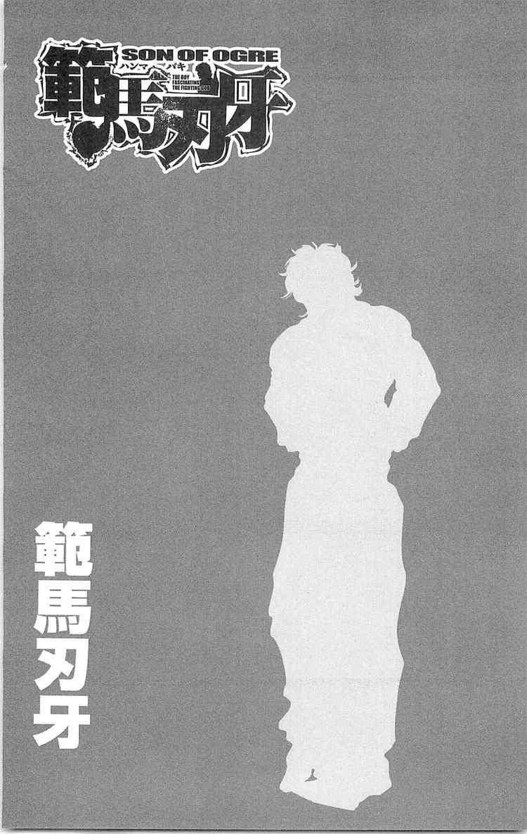 Baki - Son Of Ogre Chapter 56 2